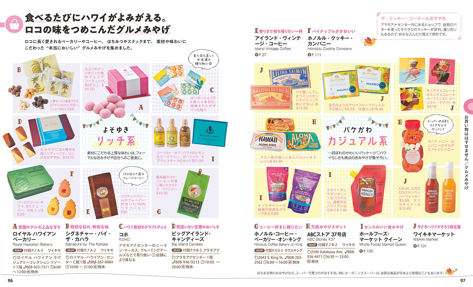ことりっぷ 海外版 ホノルル – ことりっぷオンラインストア