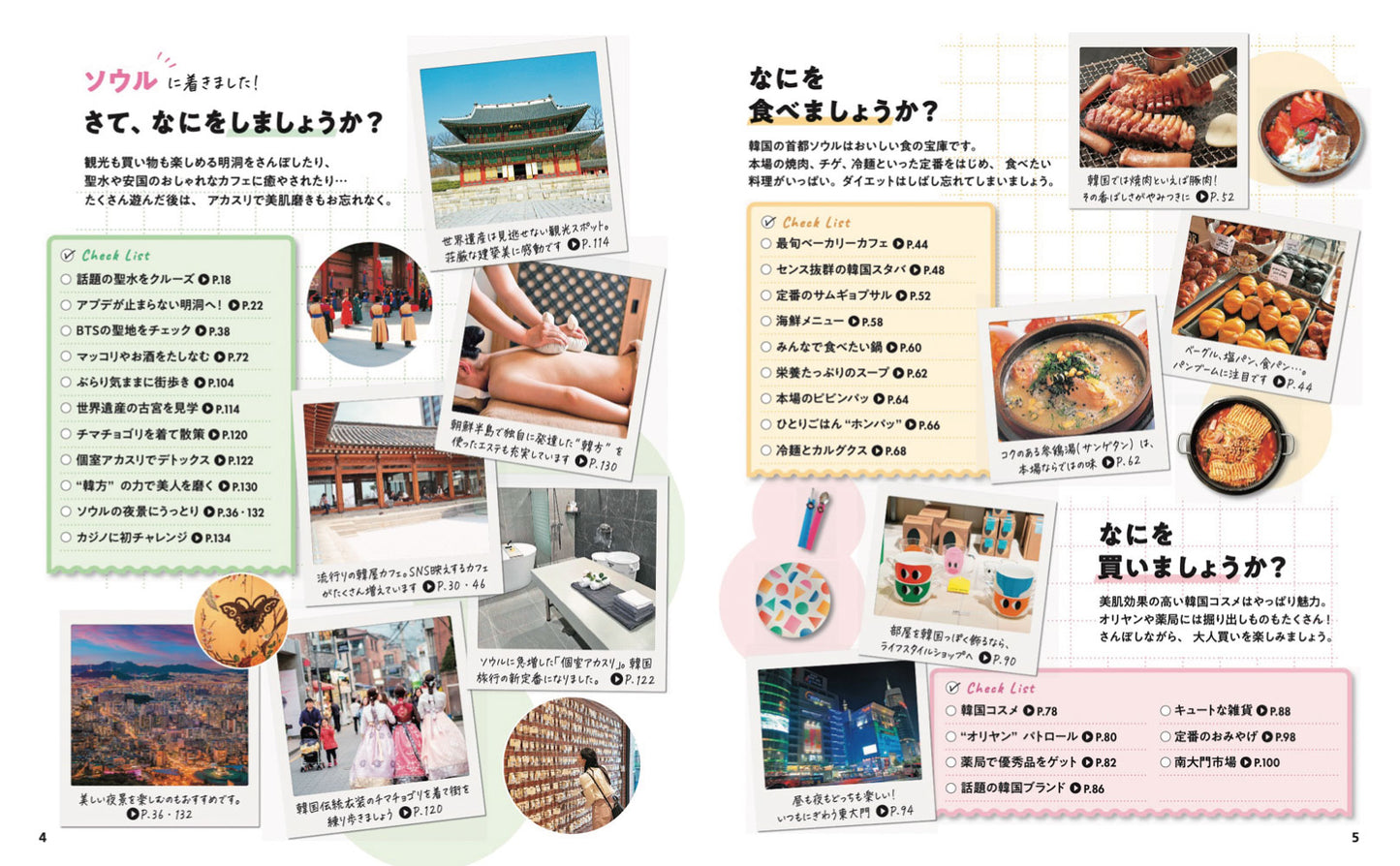 【4/23発売】ことりっぷ 海外版 ソウル