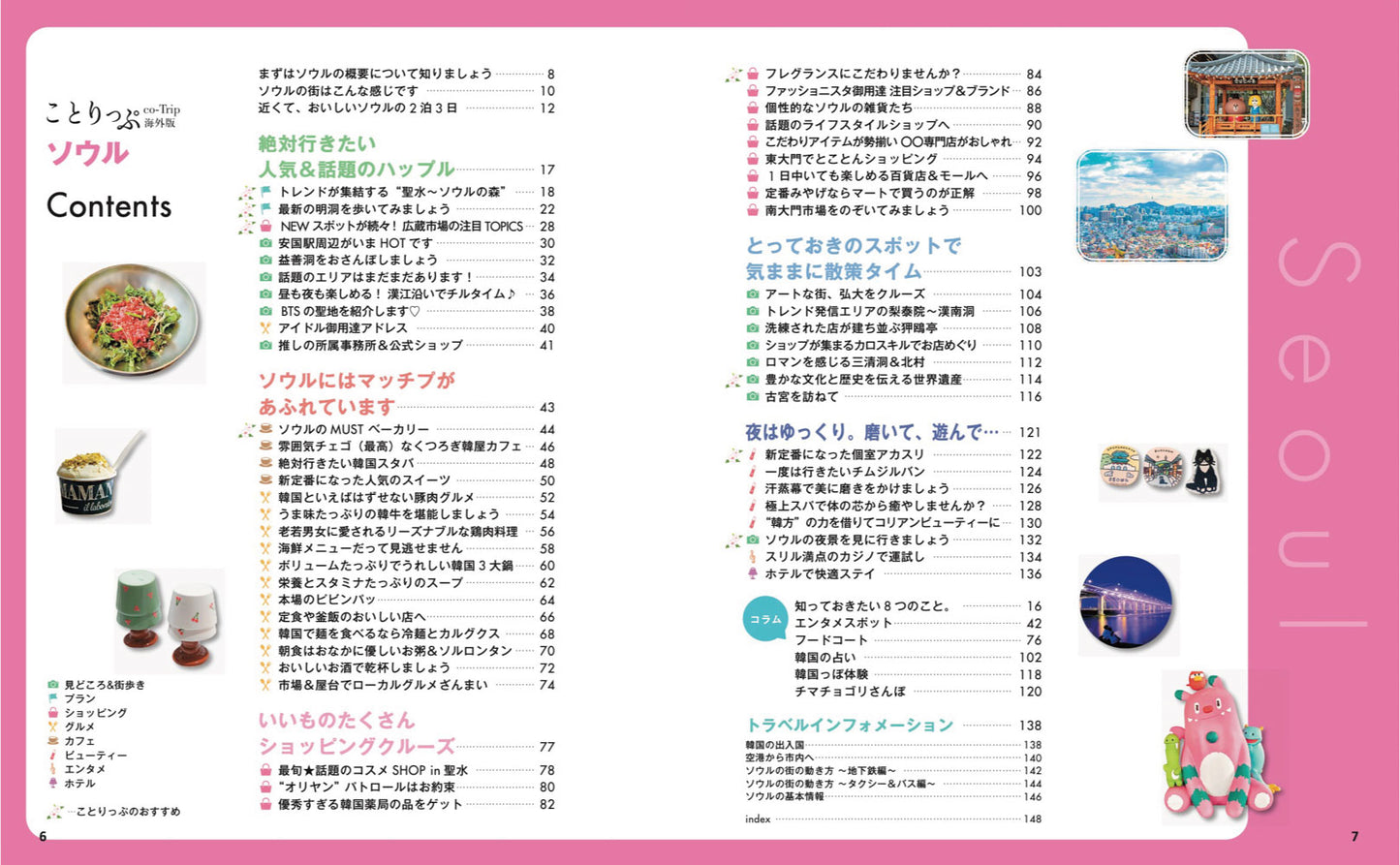 【4/23発売】ことりっぷ 海外版 ソウル