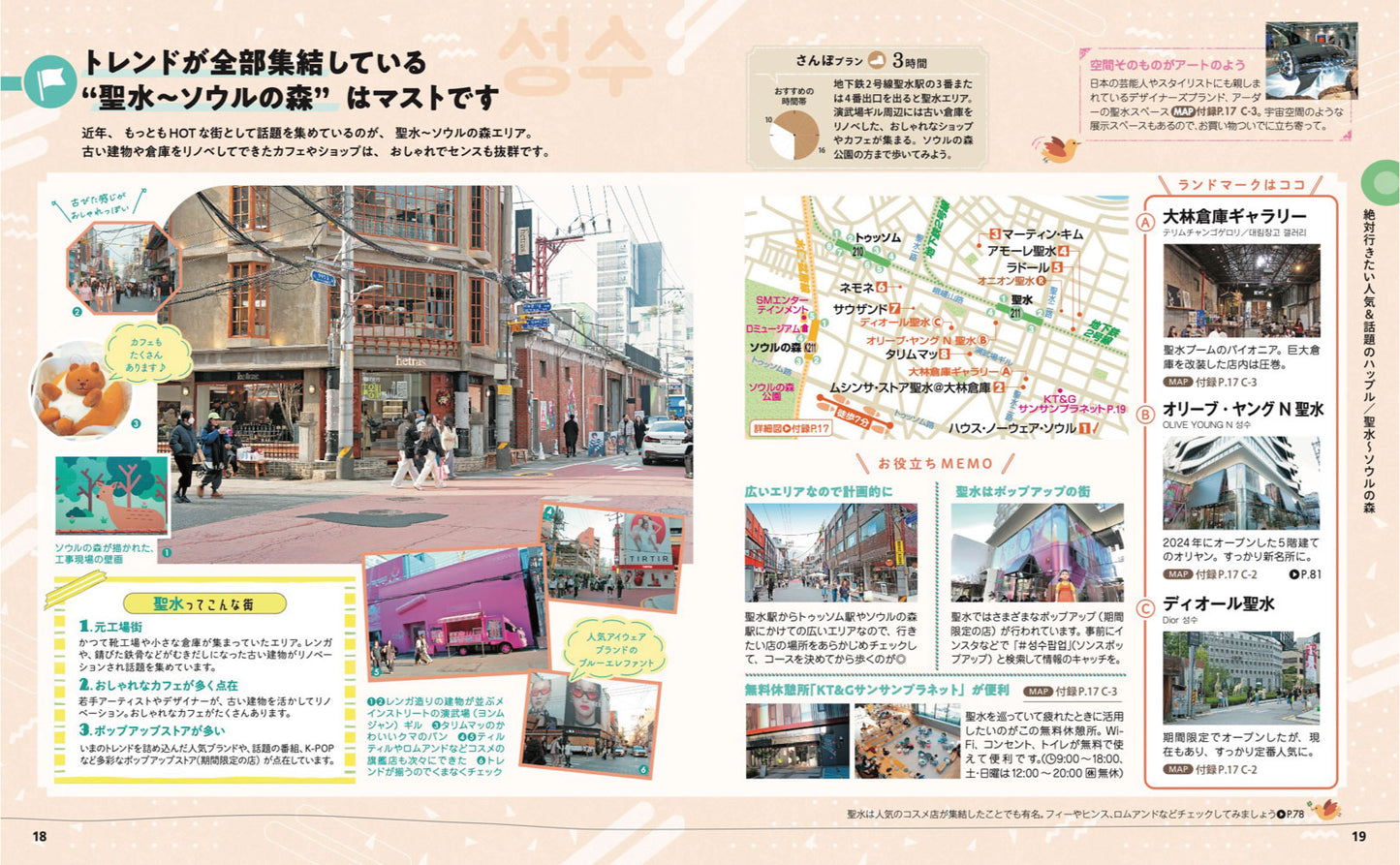 【4/23発売】ことりっぷ 海外版 ソウル