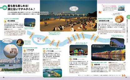 【4/23発売】ことりっぷ 海外版 ソウル