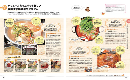 【4/23発売】ことりっぷ 海外版 ソウル