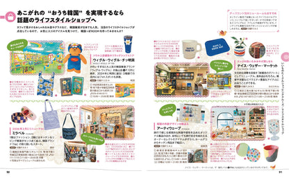 【4/23発売】ことりっぷ 海外版 ソウル
