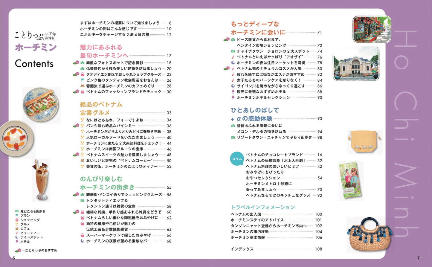 【2/19発売】ことりっぷ 海外版 ホーチミン