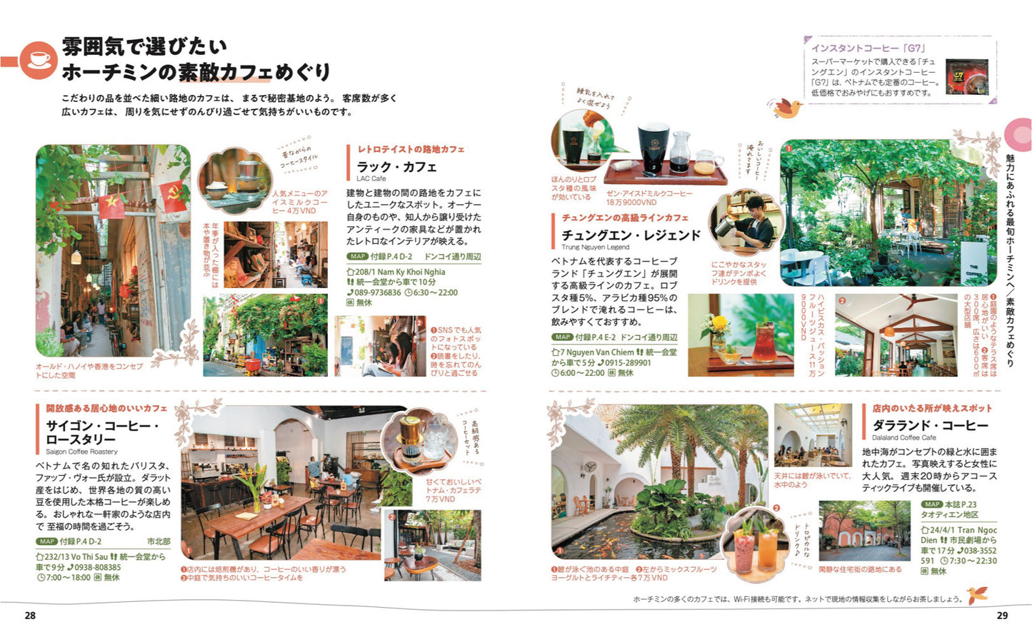 【2/19発売】ことりっぷ 海外版 ホーチミン