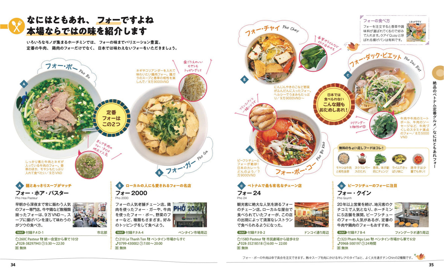 【2/19発売】ことりっぷ 海外版 ホーチミン