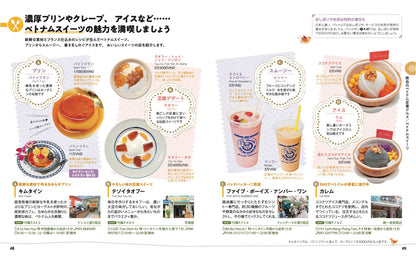 【2/19発売】ことりっぷ 海外版 ホーチミン