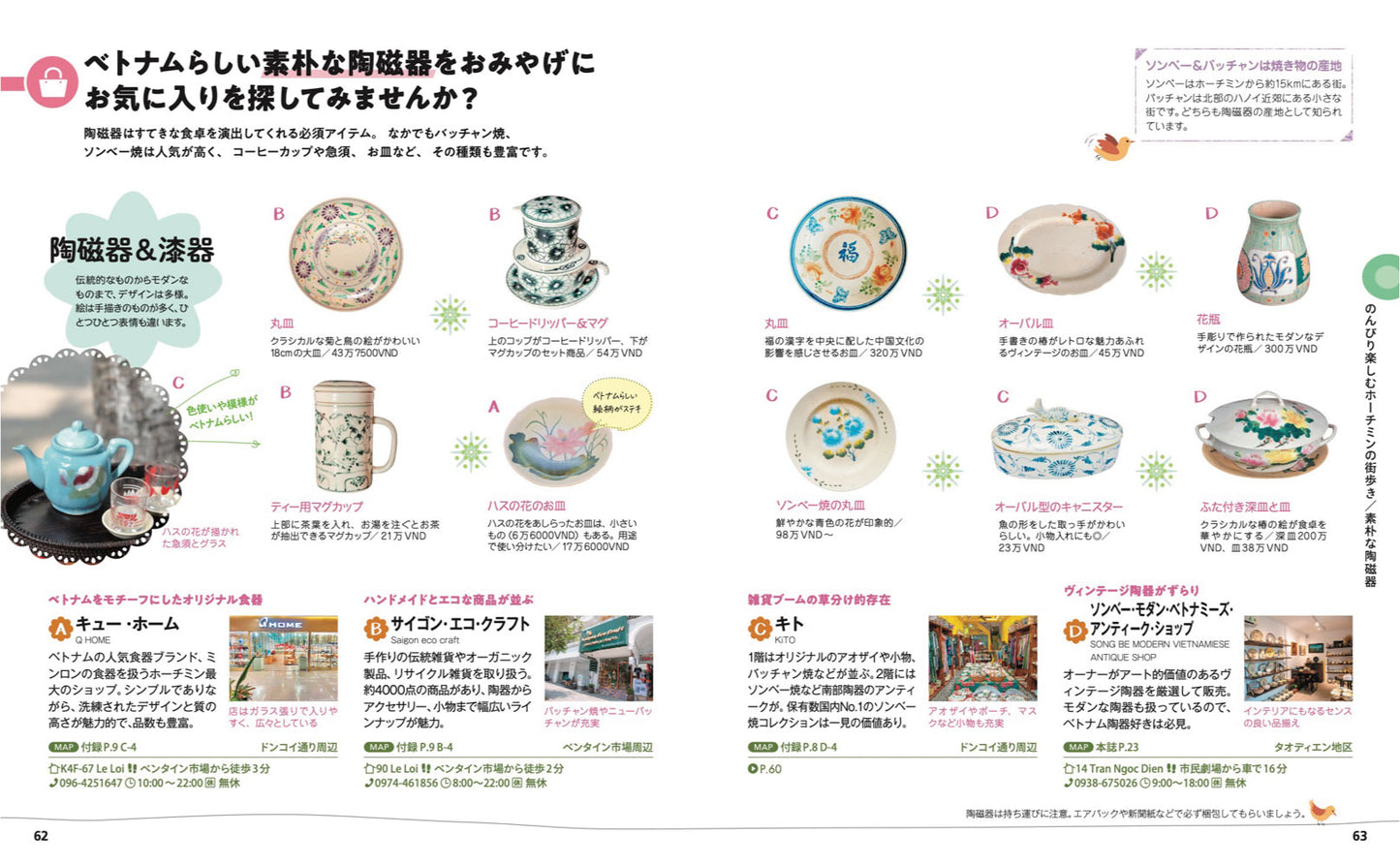 【2/19発売】ことりっぷ 海外版 ホーチミン