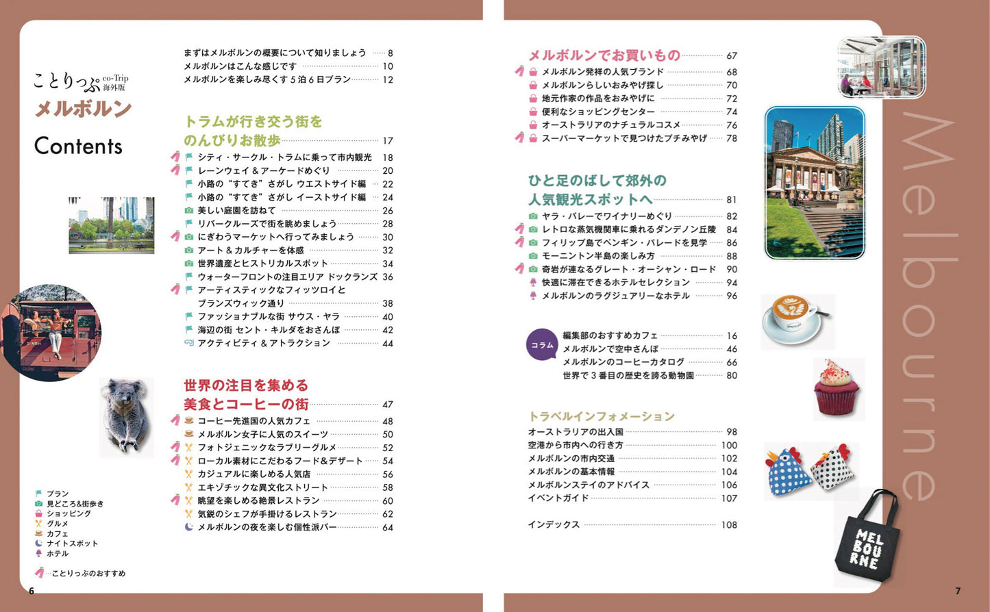 【2/19発売】ことりっぷ 海外版 メルボルン