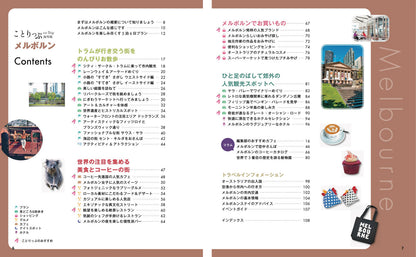 【2/19発売】ことりっぷ 海外版 メルボルン