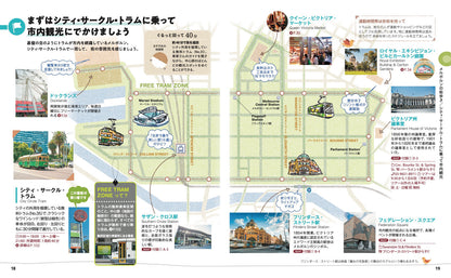 【2/19発売】ことりっぷ 海外版 メルボルン