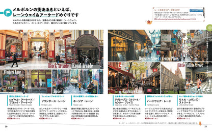 【2/19発売】ことりっぷ 海外版 メルボルン