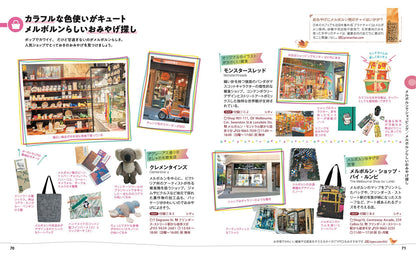 【2/19発売】ことりっぷ 海外版 メルボルン