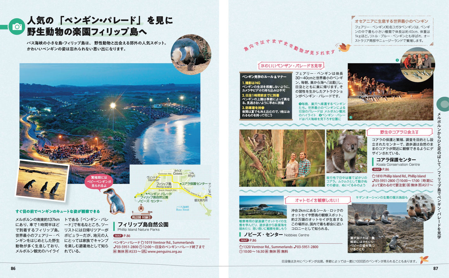 【2/19発売】ことりっぷ 海外版 メルボルン