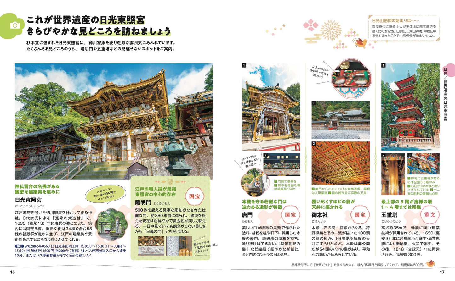 【3/19発売】ことりっぷ 日光･那須