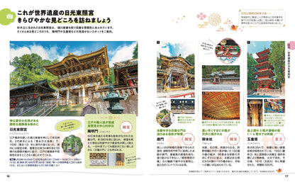 【3/19発売】ことりっぷ 日光･那須