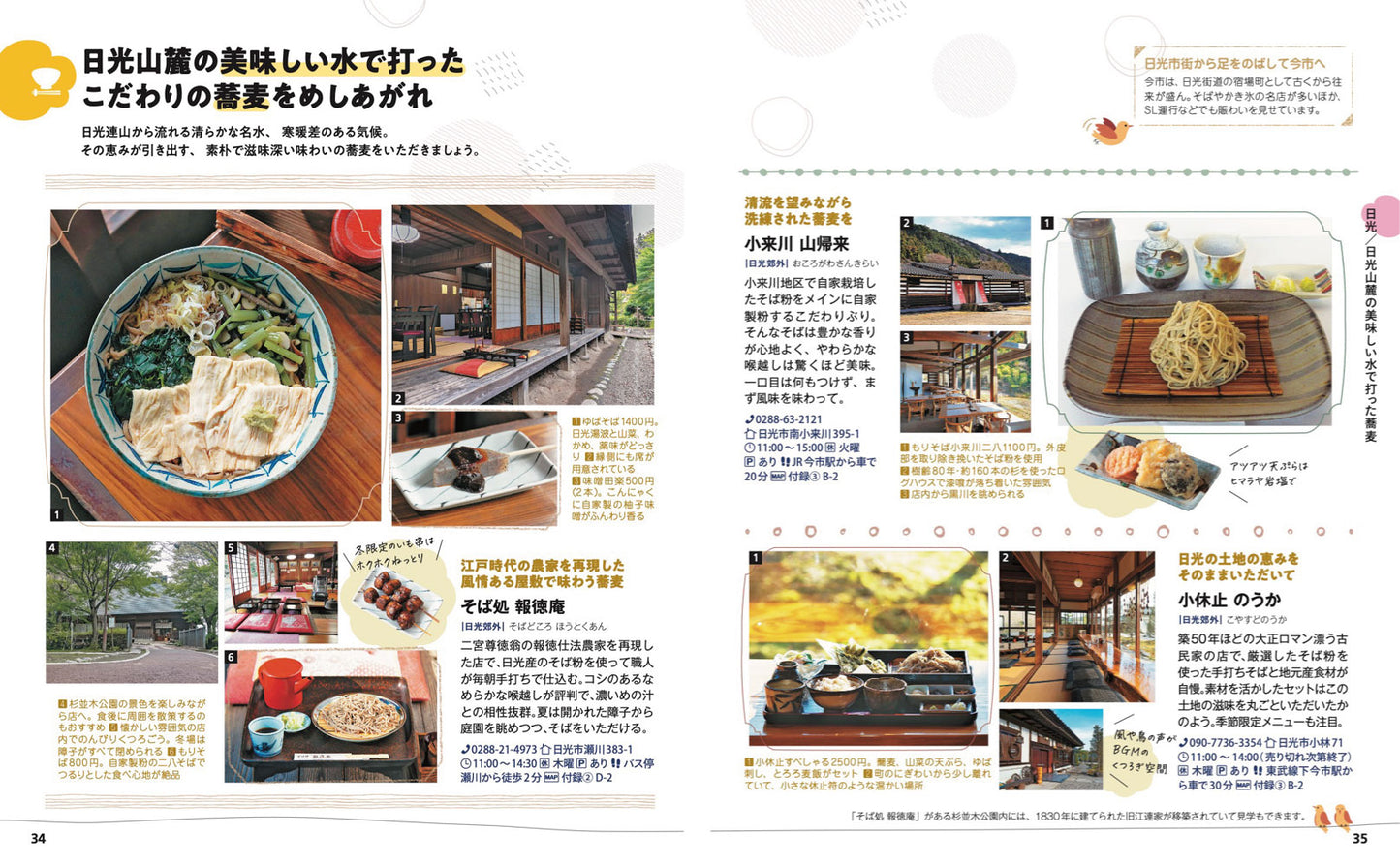 【3/19発売】ことりっぷ 日光･那須