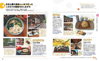 【3/19発売】ことりっぷ 日光･那須