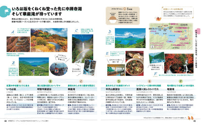 【3/19発売】ことりっぷ 日光･那須