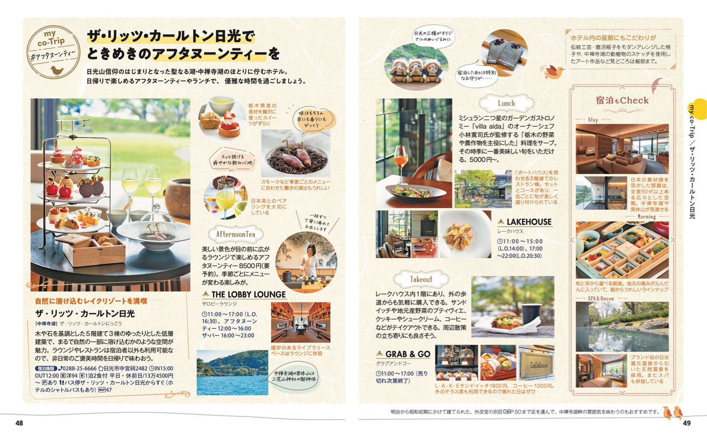 【3/19発売】ことりっぷ 日光･那須