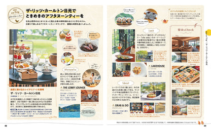 【3/19発売】ことりっぷ 日光･那須