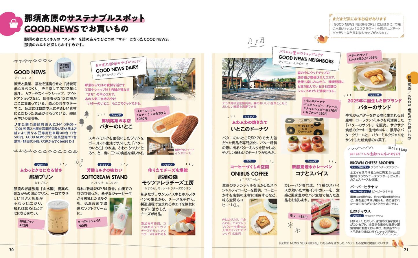 【3/19発売】ことりっぷ 日光･那須