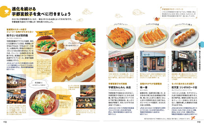 【3/19発売】ことりっぷ 日光･那須