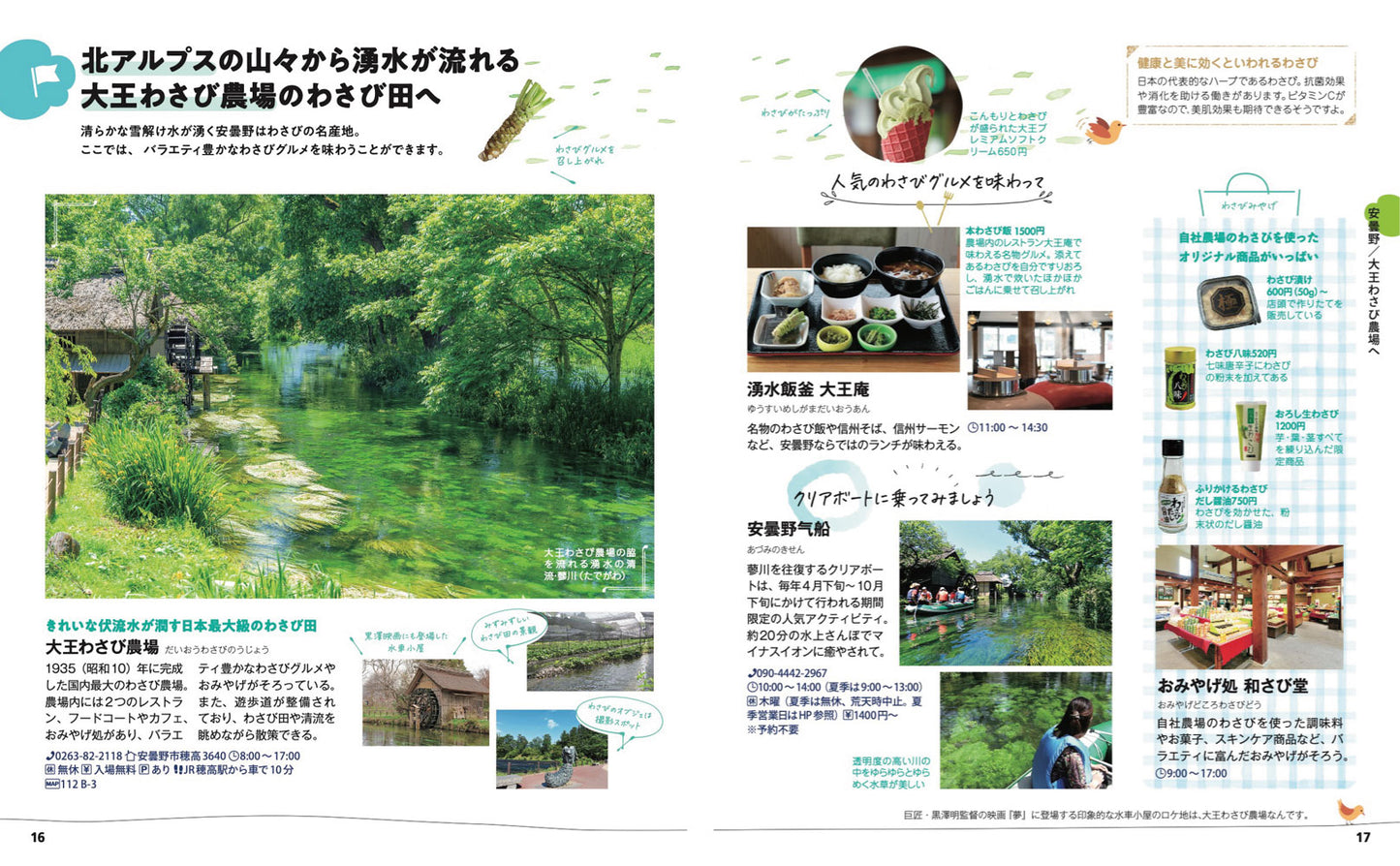 【3/19発売】ことりっぷ 安曇野･松本 上高地