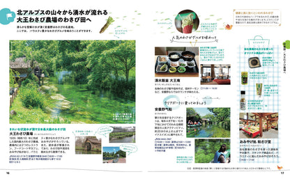 【3/19発売】ことりっぷ 安曇野･松本 上高地