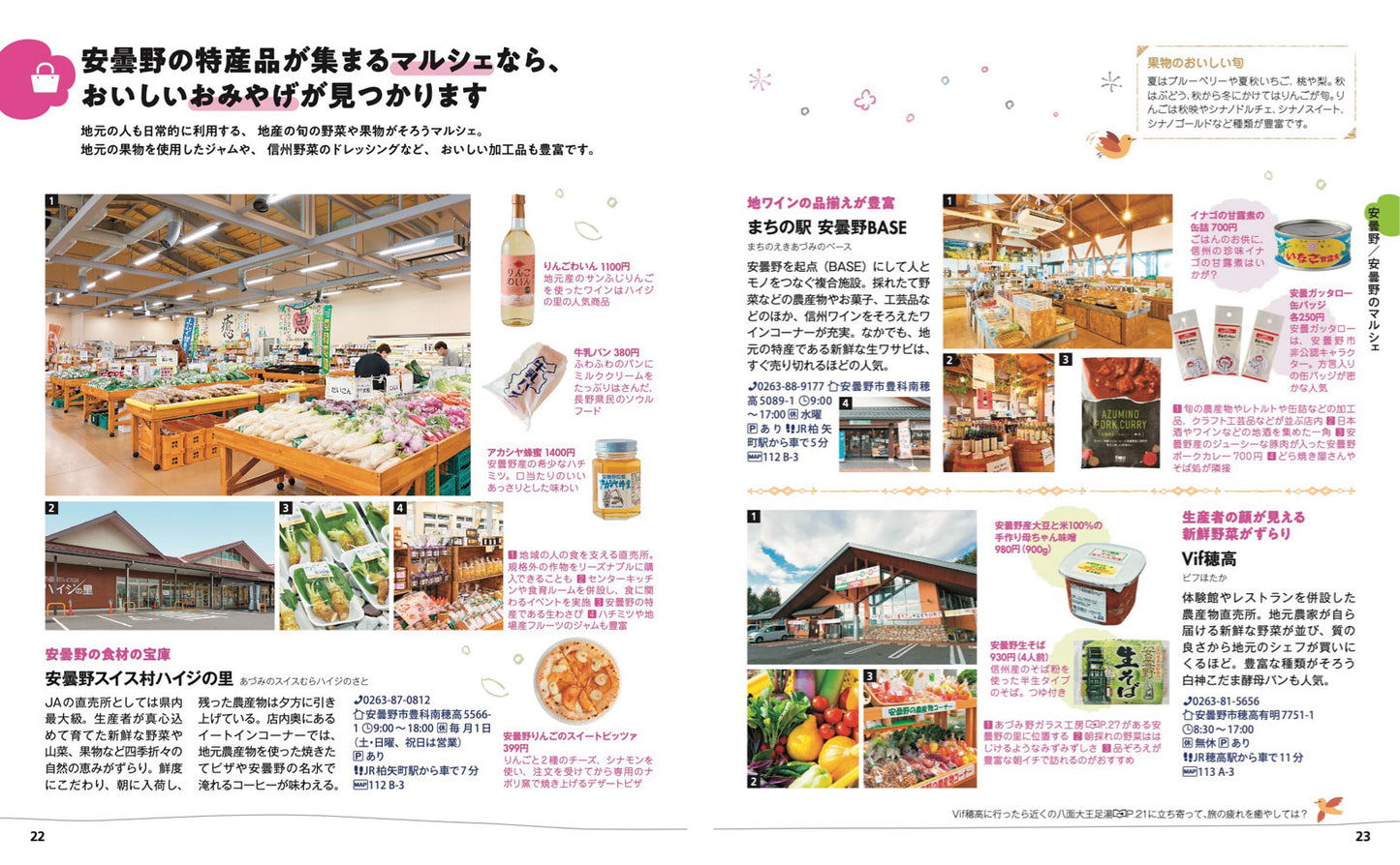 【3/19発売】ことりっぷ 安曇野･松本 上高地