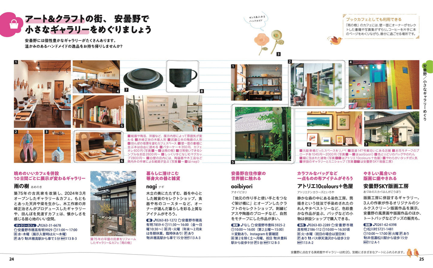 【3/19発売】ことりっぷ 安曇野･松本 上高地