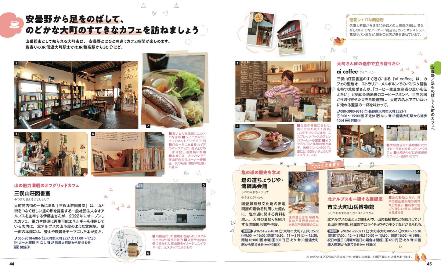 【3/19発売】ことりっぷ 安曇野･松本 上高地