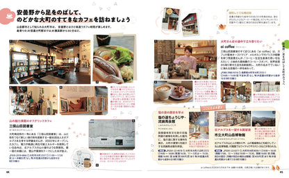 【3/19発売】ことりっぷ 安曇野･松本 上高地