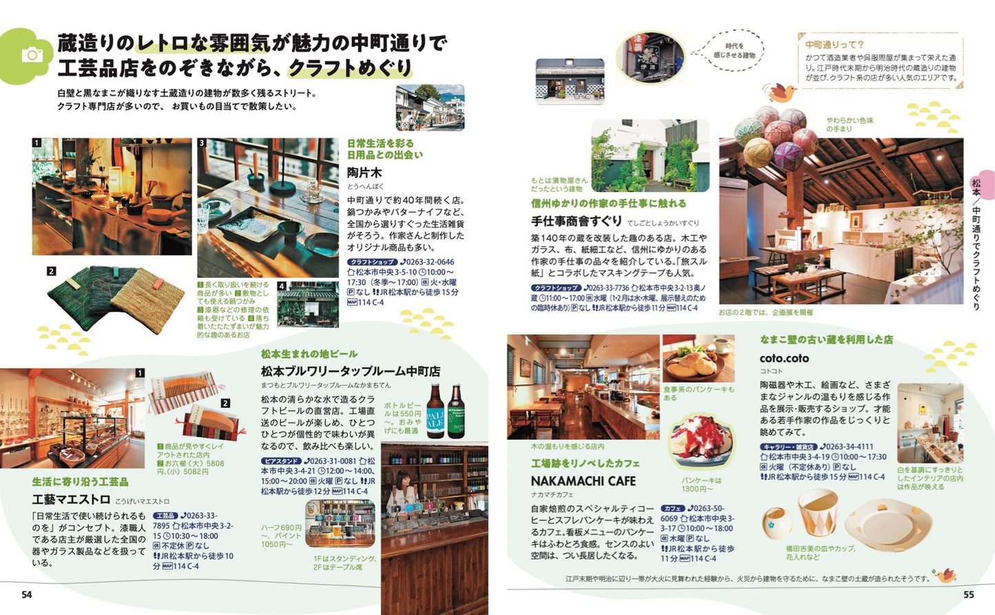 【3/19発売】ことりっぷ 安曇野･松本 上高地