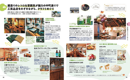 【3/19発売】ことりっぷ 安曇野･松本 上高地