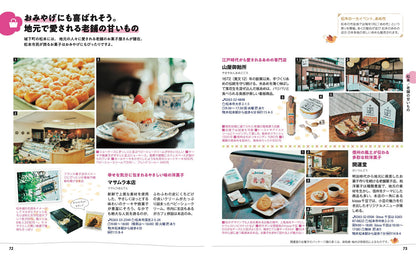 【3/19発売】ことりっぷ 安曇野･松本 上高地