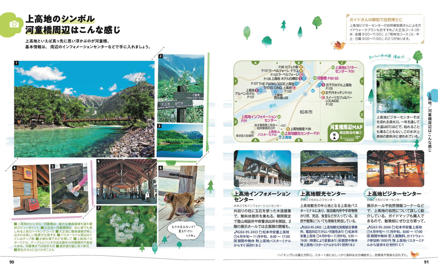 【3/19発売】ことりっぷ 安曇野･松本 上高地