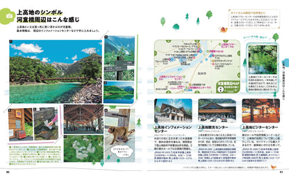 【3/19発売】ことりっぷ 安曇野･松本 上高地