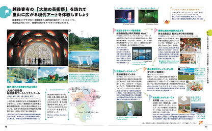 ことりっぷ 新潟 佐渡