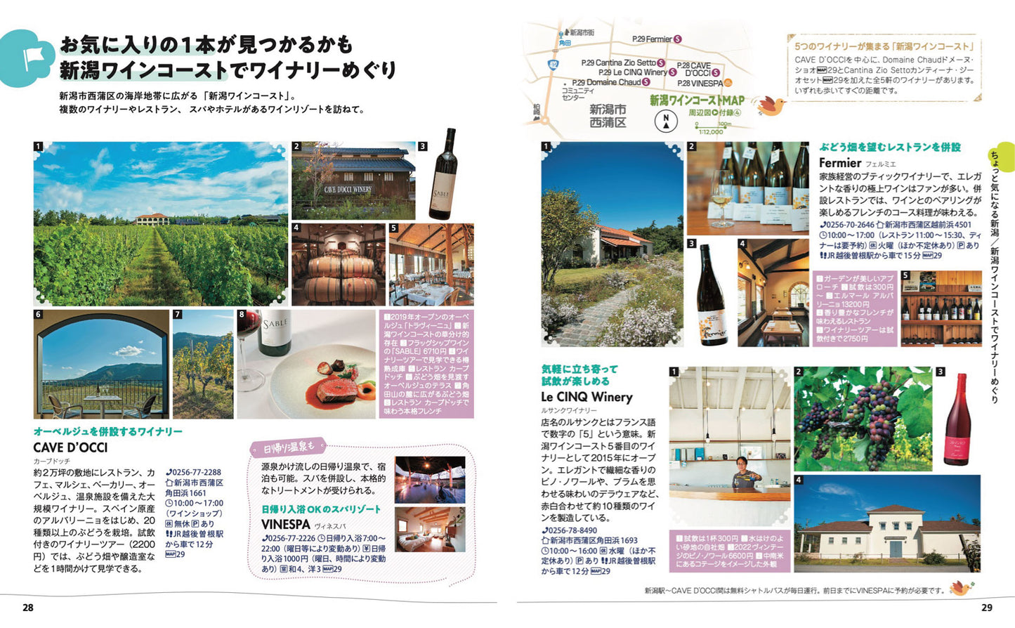 ことりっぷ 新潟 佐渡