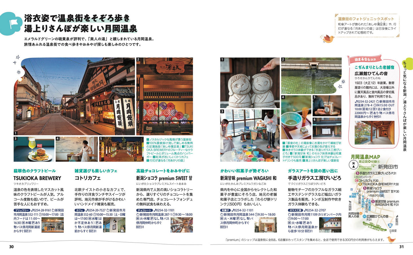 ことりっぷ 新潟 佐渡