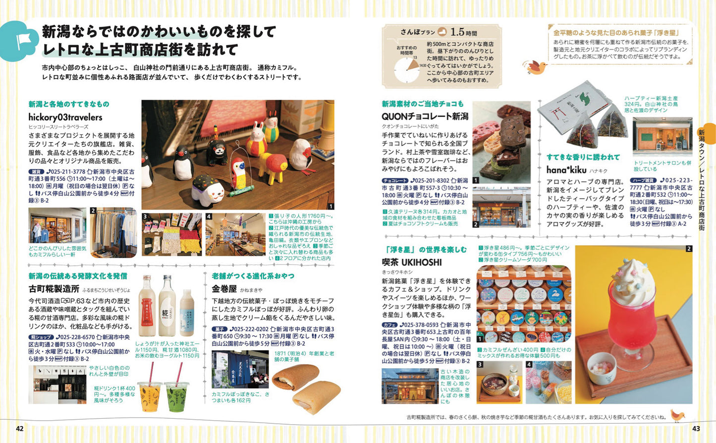 ことりっぷ 新潟 佐渡