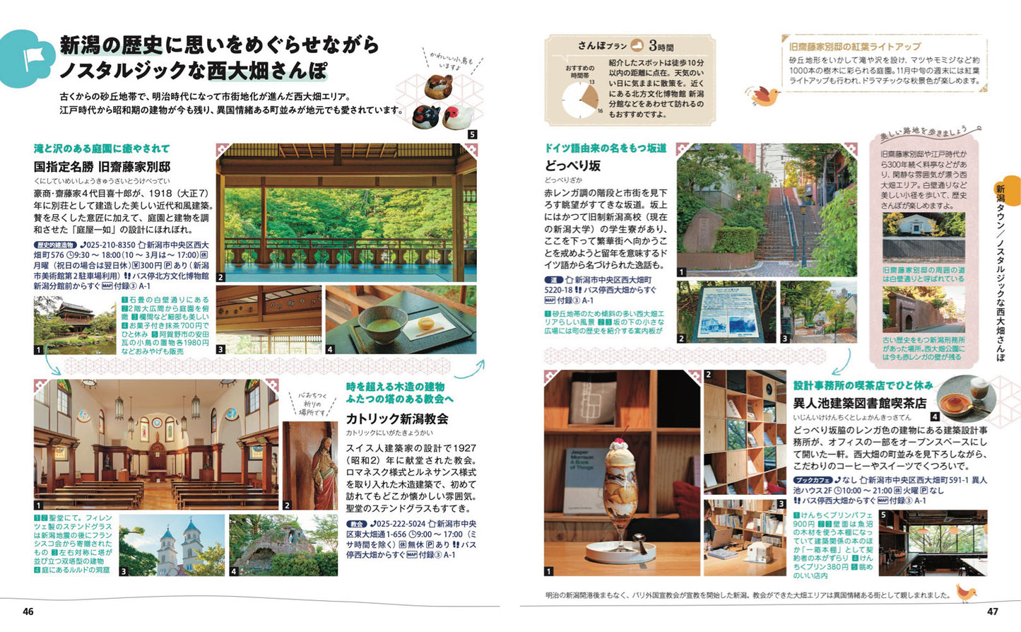 ことりっぷ 新潟 佐渡