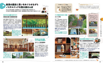 ことりっぷ 新潟 佐渡