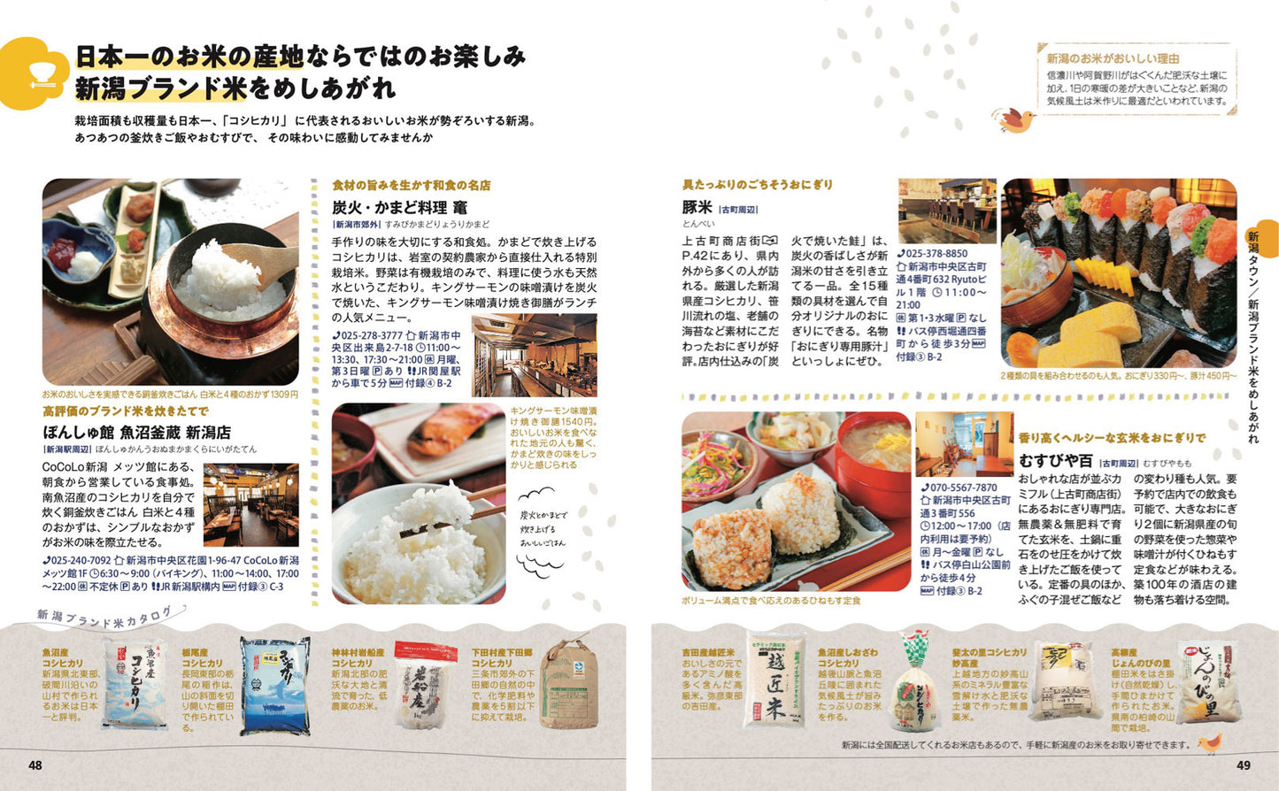 ことりっぷ 新潟 佐渡