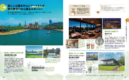 ことりっぷ 富山