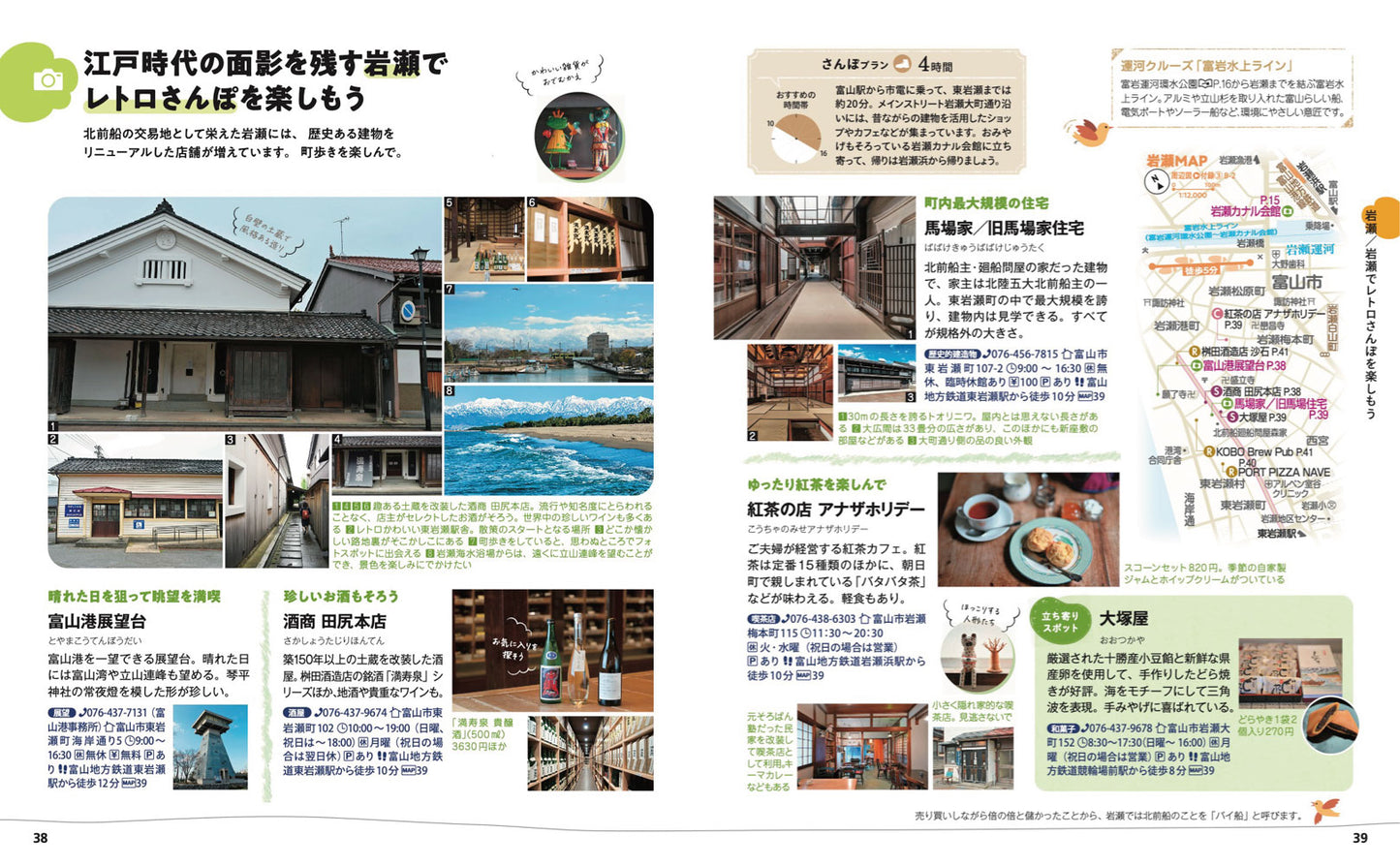 ことりっぷ 富山