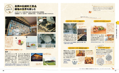 ことりっぷ 富山