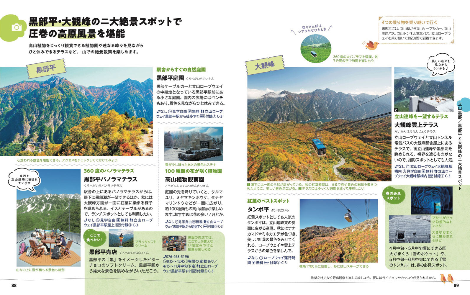 ことりっぷ 富山 – ことりっぷオンラインストア