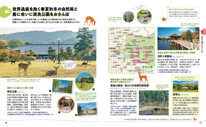 ことりっぷ 奈良･飛鳥